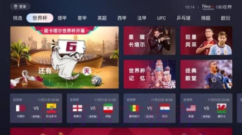 最佳世界杯直播软件推荐大全
