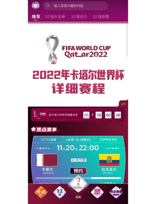 最佳世界杯滚球APP推荐与下载指南